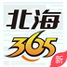 北海365下载_北海365最新版下载